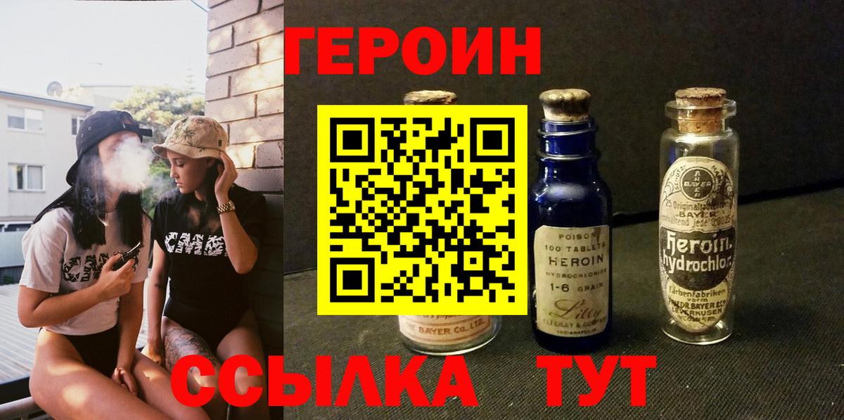 ГЕРОИН Heroin Ярославль