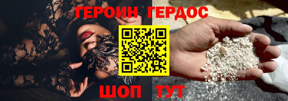 ГЕРОИН VHQ  Вход с VPN  Ярославль 