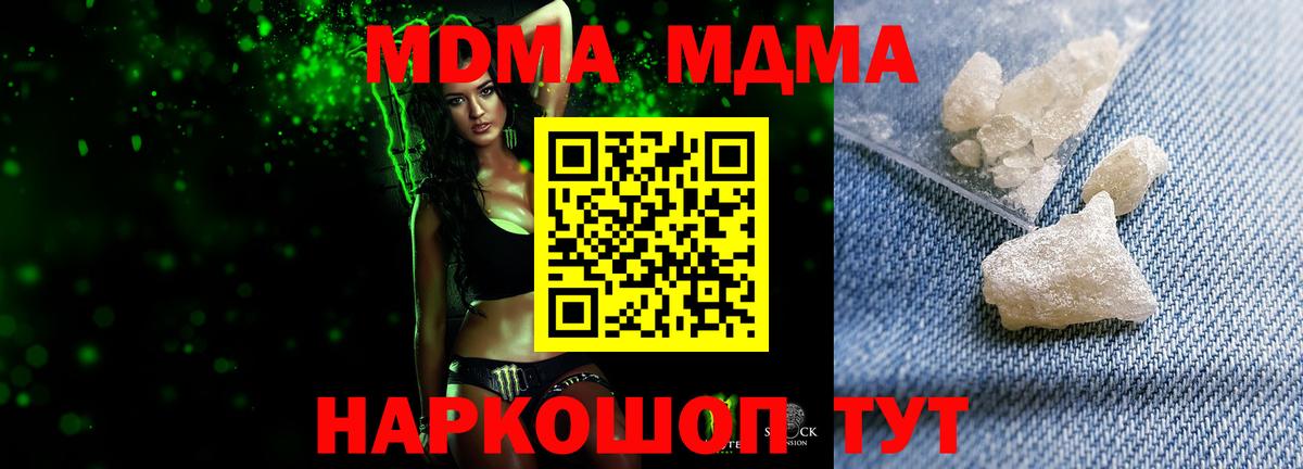 МДМА кристаллы Ярославль