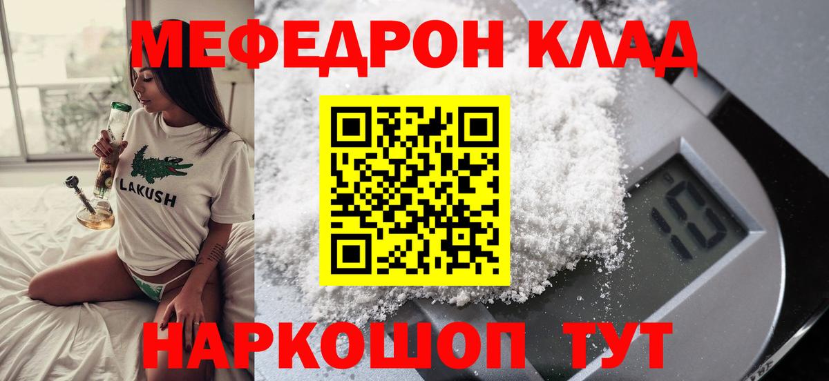 Мефедрон кристаллы Ярославль