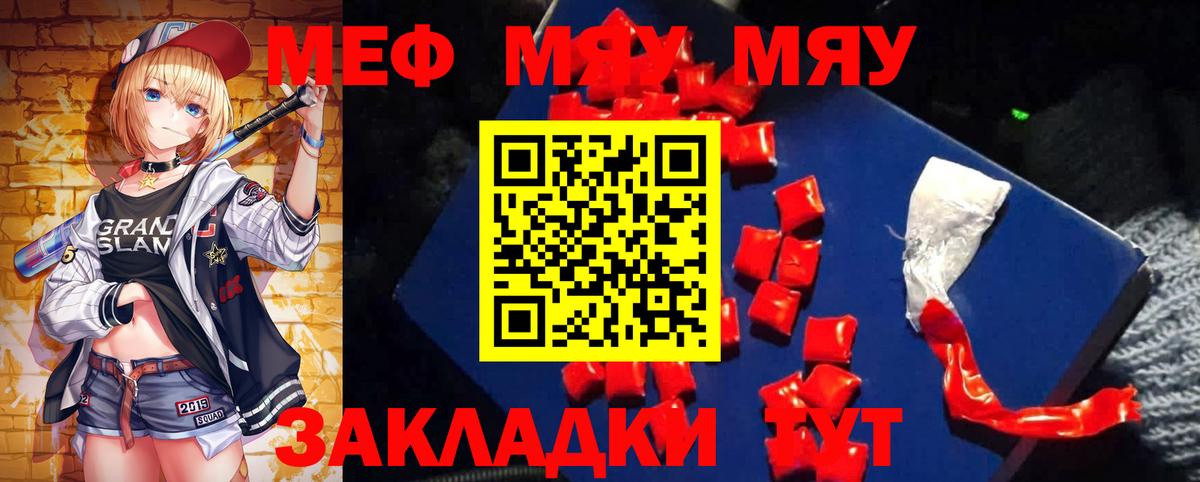 МЕФ  МЕГА ССЫЛКА  МЯУ-МЯУ мяу мяу  дарнет шоп  Меф VHQ  Ярославль  Вход с VPN 