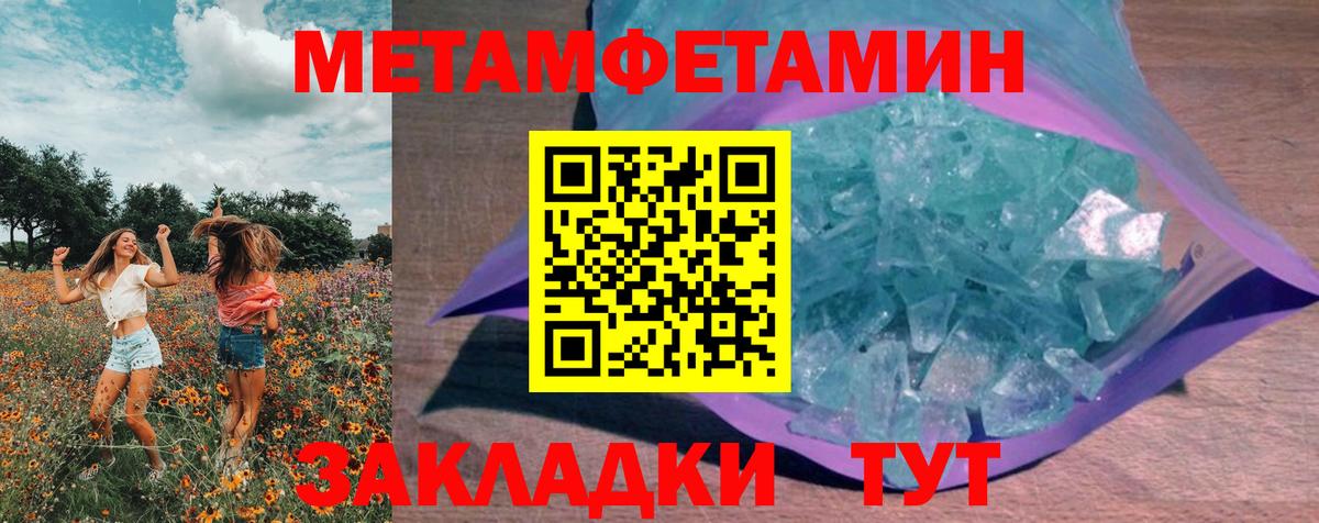 МЕТАМФЕТАМИН кристалл Ярославль
