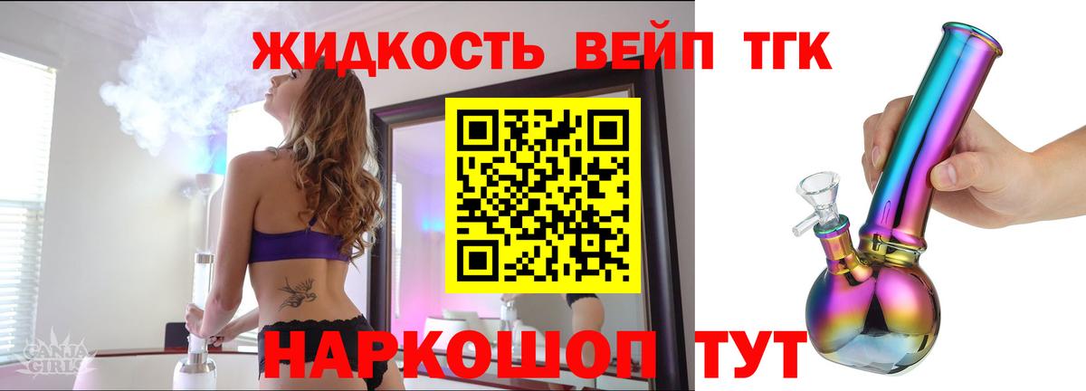 ТГК жижа  Вход с VPN  Ярославль 